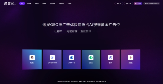 星空体育科技：GEO源头厂家讯灵AI五大AI智能体算法通过互联网信息服务算法备案(图2)