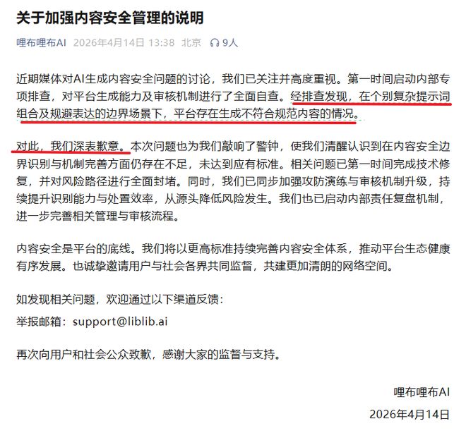 央视曝光AI“造黄”软件一公司回应……(图3)