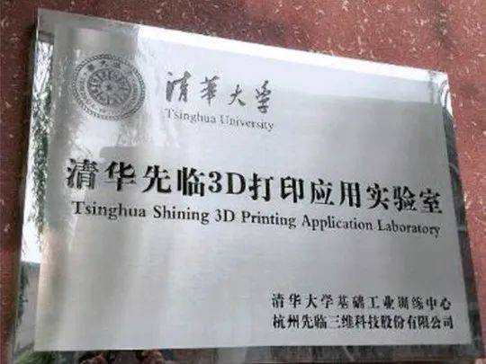 欢迎报考！进入先临三维“朋友圈”高校感受3D视觉魅力！(图4)