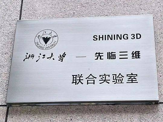 欢迎报考！进入先临三维“朋友圈”高校感受3D视觉魅力！(图1)
