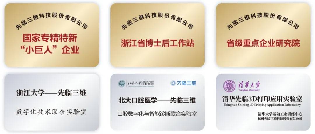 聚焦技术前沿先临三维携创新成果亮相2024年中国三维视觉大会(图4)