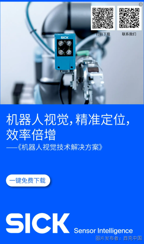 一键《机器人视觉技术解决方案》电子手册(图1)