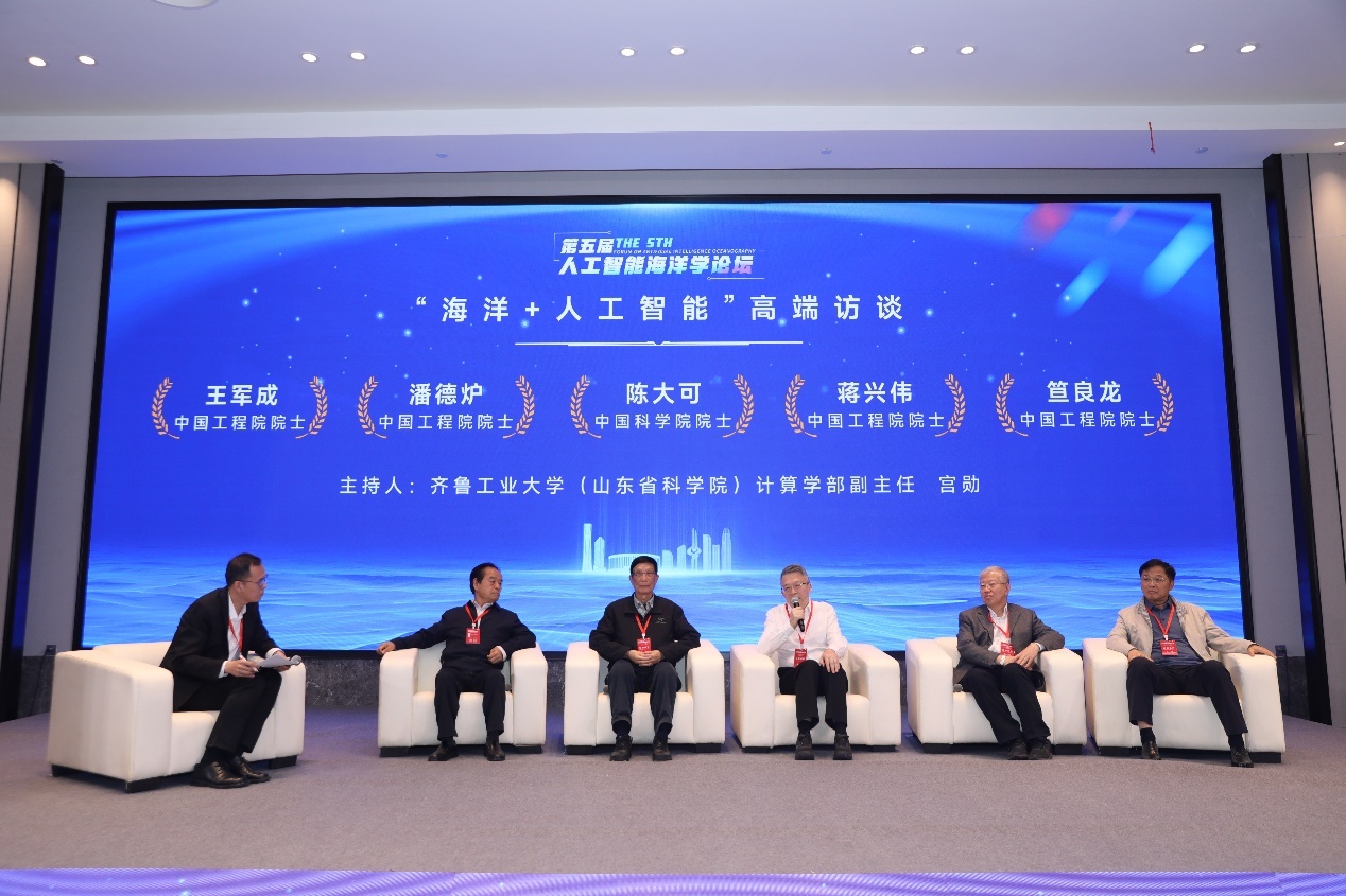 第五届人工智能海洋学论坛在国家超级计算济南中心顺利举办(图9)