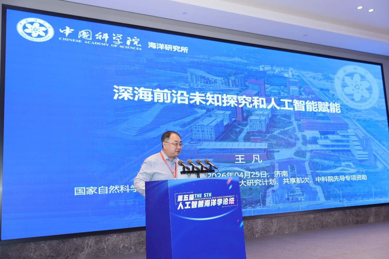 第五届人工智能海洋学论坛在国家超级计算济南中心顺利举办(图11)