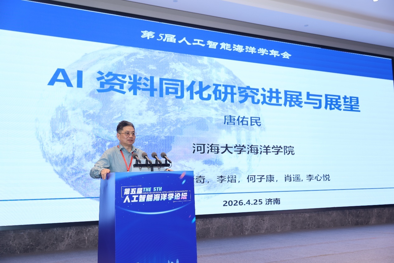 第五届人工智能海洋学论坛在国家超级计算济南中心顺利举办(图12)