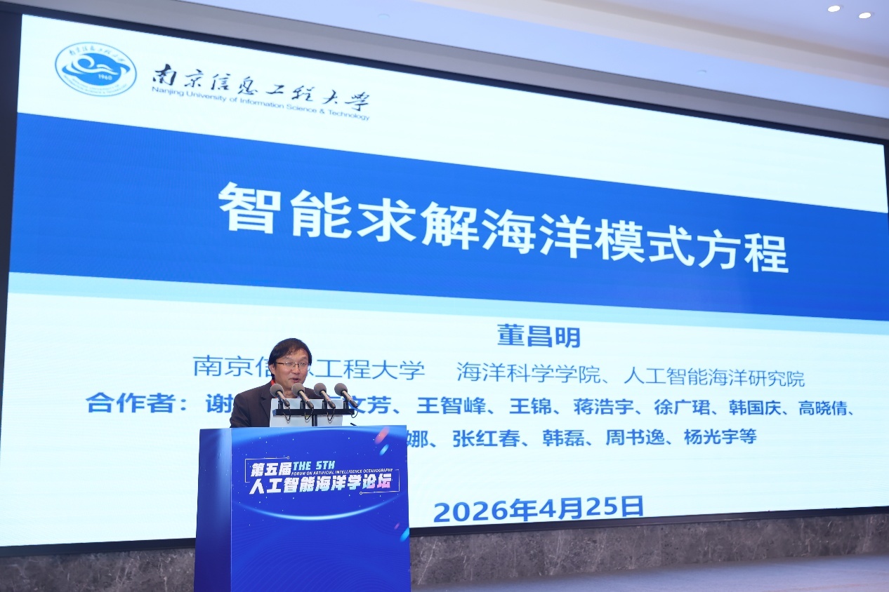 第五届人工智能海洋学论坛在国家超级计算济南中心顺利举办(图13)