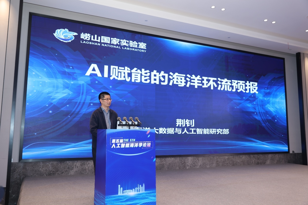 第五届人工智能海洋学论坛在国家超级计算济南中心顺利举办(图14)
