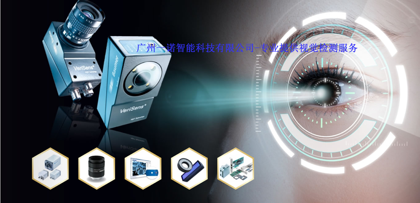 星空体育智能科技：选择机器视觉相机和光源选择基本原则与方法(图1)